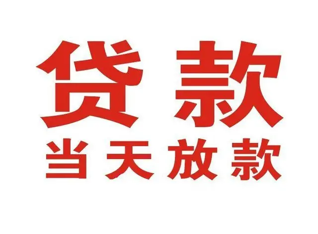 宁国个人上门借款|宁国24小私人借钱空放贷款|宁国附近无抵押借钱